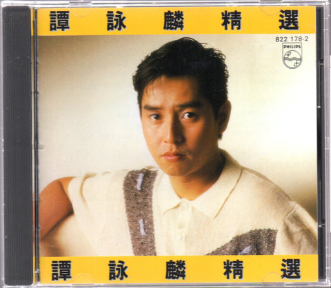 Alan Tam / 譚詠麟 - 精選 CD