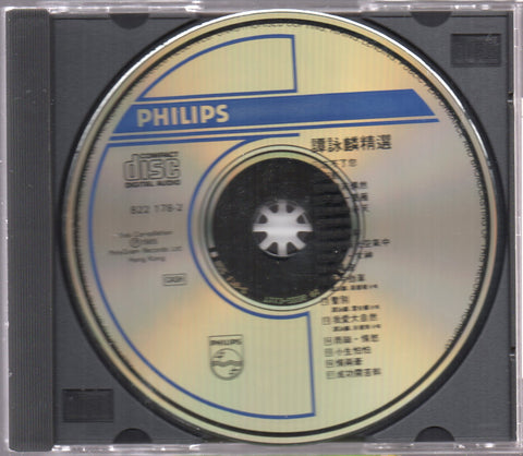 Alan Tam / 譚詠麟 - 精選 CD