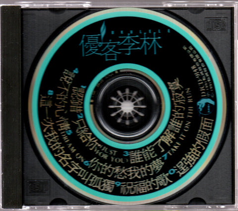 Ukulele / 優客李林 - 認錯 CD