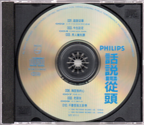 Gao Ming Jun / 高明駿 - 話說從頭 CD