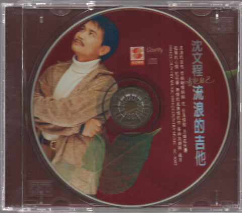 Shen Wen Cheng / 沈文程 - 流浪的吉他 CD
