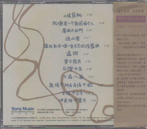 Chen Ming Zhang / 陳明章 - 阮嘸是一個無感情個人 CD