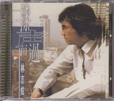 Terry Lin Zhi Xuan / 林志炫 - 擦聲而過 CD