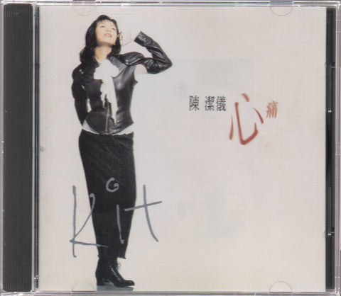 Kit Chan / 陳潔儀 - 心痛 CD