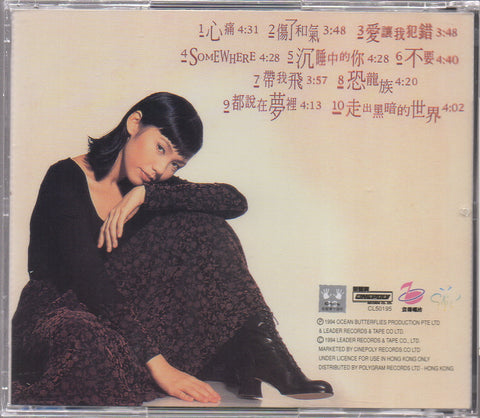 Kit Chan / 陳潔儀 - 心痛 CD