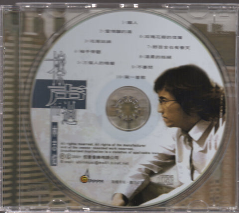 Terry Lin Zhi Xuan / 林志炫 - 擦聲而過 CD