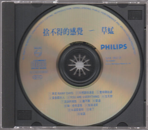 Grasshopper / 草蜢 - 捨不得的感覺 CD