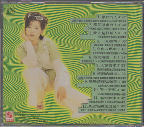 Zeng Xin Mei / 曾心梅 - 舞煞煞 第二回 思慕的人 CD