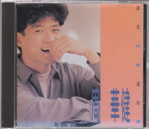 Emil Chau / 周華健 - 讓我歡喜讓我憂 CD