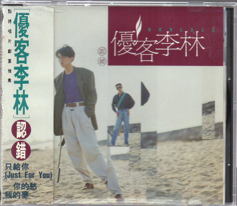 Ukulele / 優客李林 - 認錯 CD