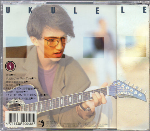 Ukulele / 優客李林 - 認錯 CD