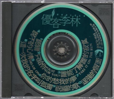 Ukulele / 優客李林 - 認錯 CD