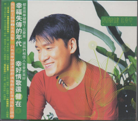 Emil Chau / 周華健 - 忘憂草 CD