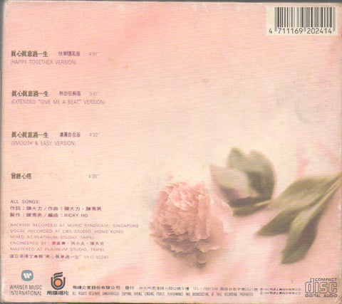 Sally Yeh / 葉蒨文 - 真心真意過一生 CD