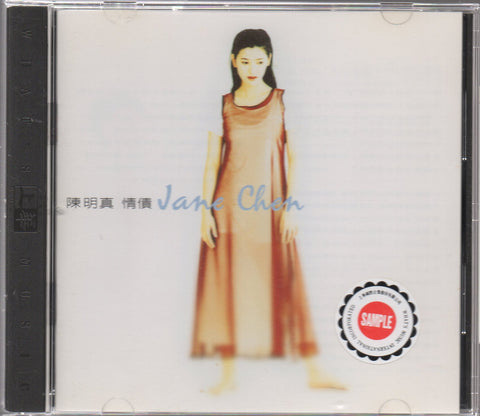 Jennifer Chen Ming Zhen / 陳明真 - 情債 CD