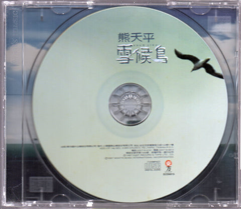Panda Xiong Tian Ping / 熊天平 - 雪候鳥 CD