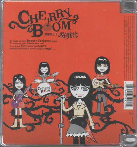 Cherry Boom / 櫻桃幫 - 親愛的王子 CD
