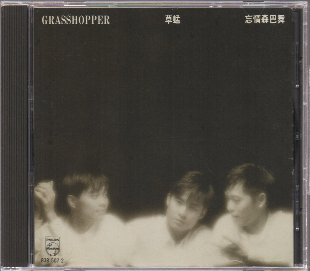 Pre-owned] Grasshopper / 草蜢- 忘情森巴舞(Out Of Print) (Graded