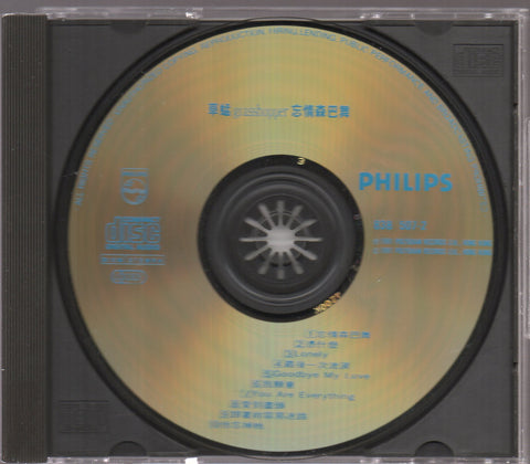Grasshopper / 草蜢 - 忘情森巴舞 CD