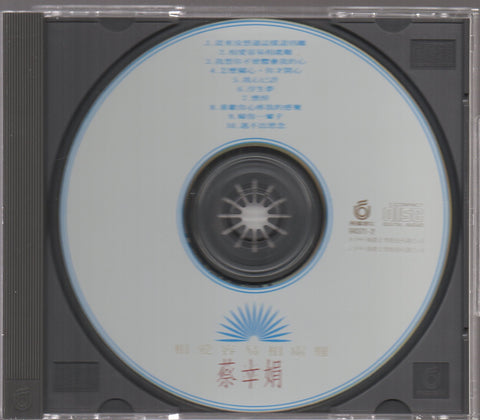 Delphine Cai Xing Juan / 蔡幸娟 - 相愛容易相處難 CD