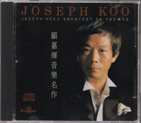 Joseph Khoo / 顧家輝 - 顧家輝音樂名作 CD