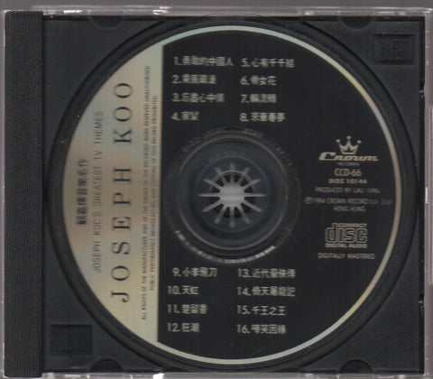 Joseph Khoo / 顧家輝 - 顧家輝音樂名作 CD