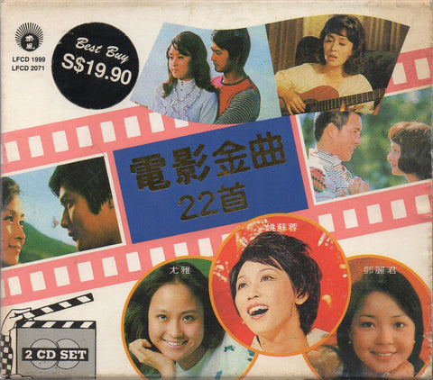 V.A. - 電影金曲22首 2CD