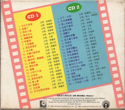 V.A. - 電影金曲22首 2CD