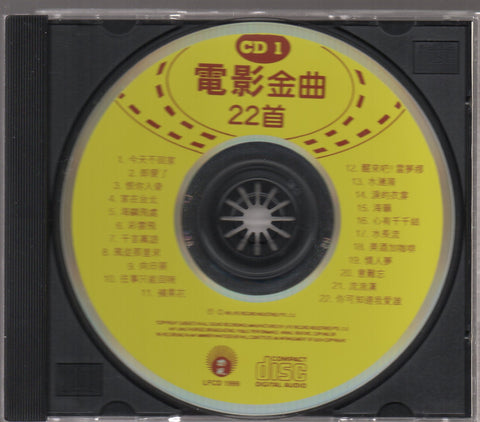 V.A. - 電影金曲22首 2CD