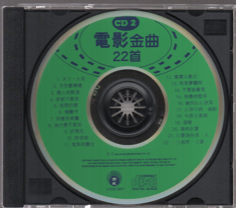V.A. - 電影金曲22首 2CD