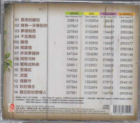 Lin Shu Rong / 林淑容 - 那些年,那些歌 CD