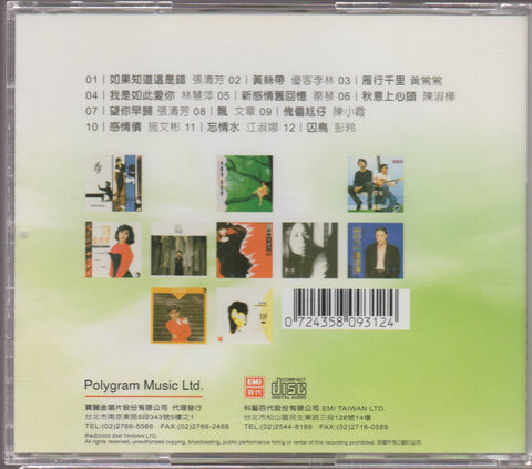 V.A. - EMI星光大道 7 CD