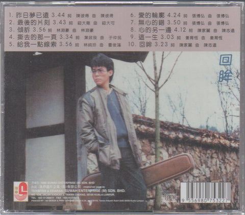 Jiang Yu Heng / 姜育恆 - 昨日夢已遠 CD