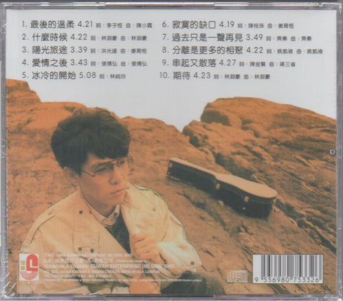 Jiang Yu Heng / 姜育恆 - 什麼時候 CD