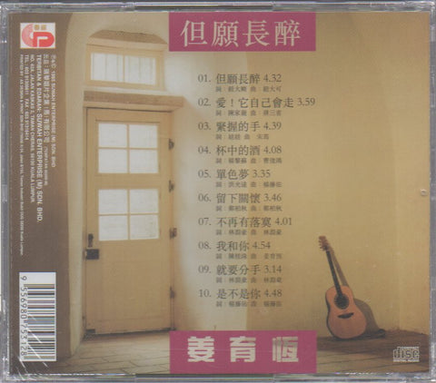 Jiang Yu Heng / 姜育恆 - 但願長醉 CD