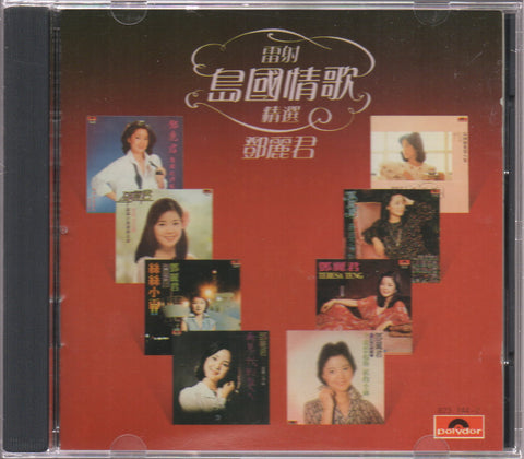 Teresa Teng / 鄧麗君 - 島國之情歌 精選 CD