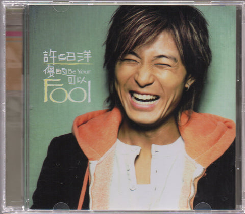 Ambrose Hsu / 許紹洋 - 傻的可以 CD