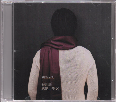 William So / 蘇永康 - 悲傷止步 CD