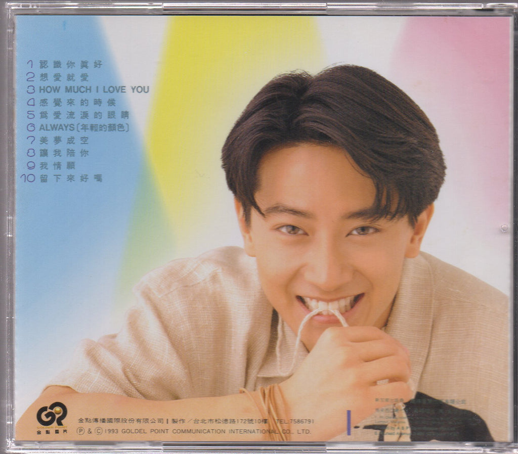 Eric Suen 孫耀威- 認識你真好N/Lyrics (Out Of Print) (Graded:NM