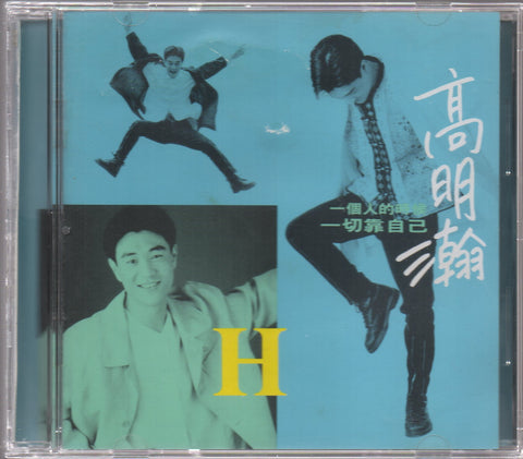 Gao Ming Han / 高明瀚 - 一切靠自己 CD