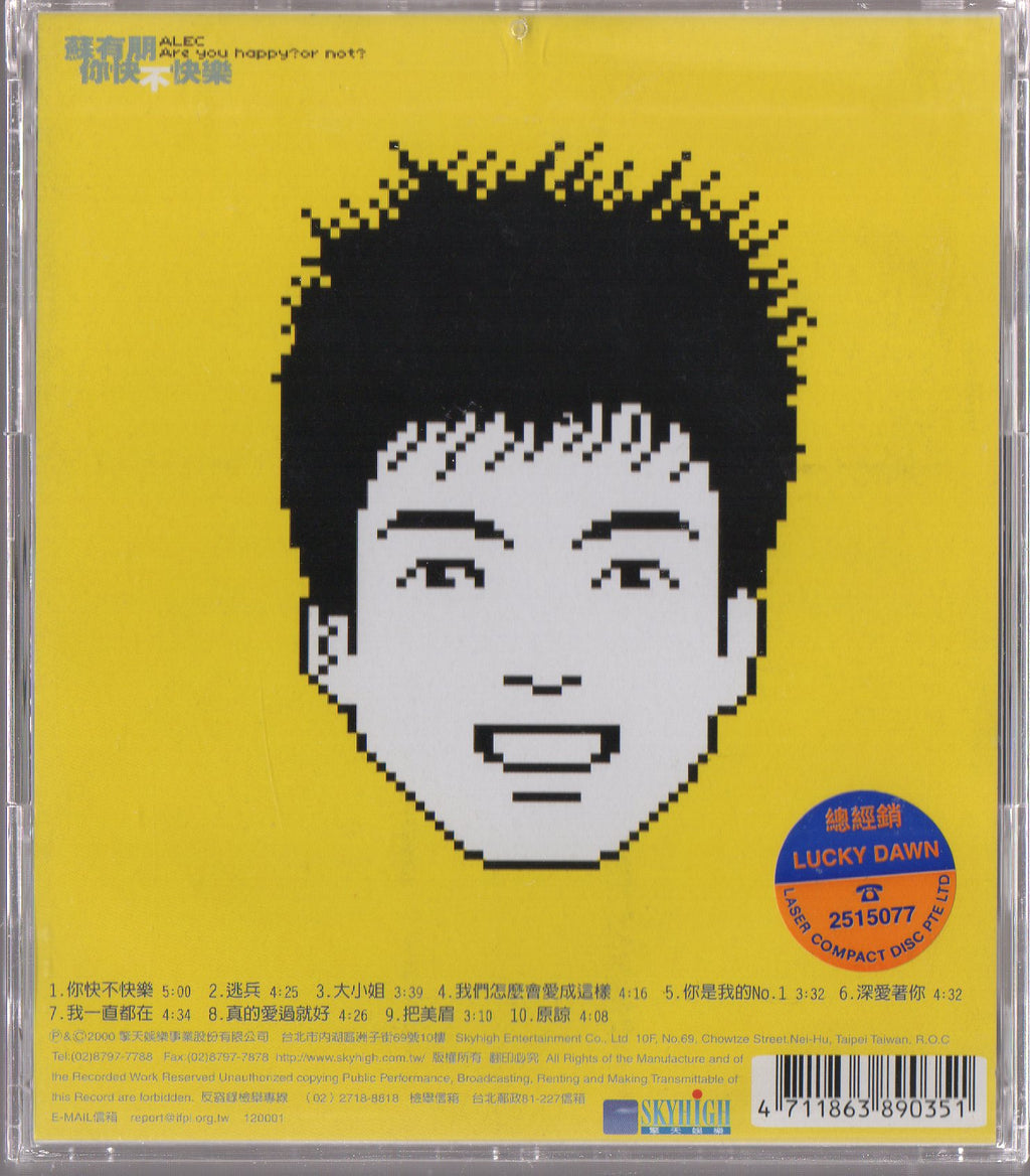 【希少】蘇有朋AlecSu 8thソロアルバムCD「你快不快樂」【廃盤】 Alec Su You Peng / 蘇有朋- 你快不快樂(Out Of Print) (Graded:VG/VG