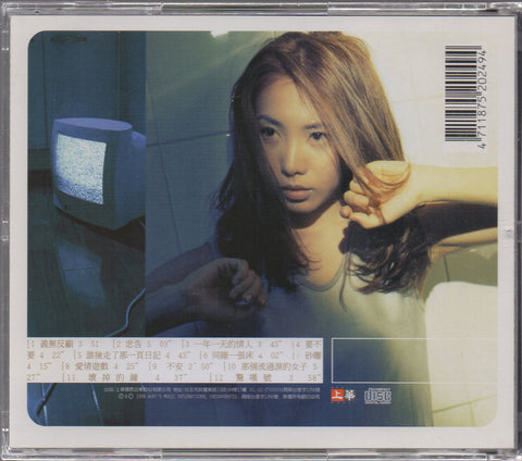 Denise Juan / 阮丹青 - 忠告 CD