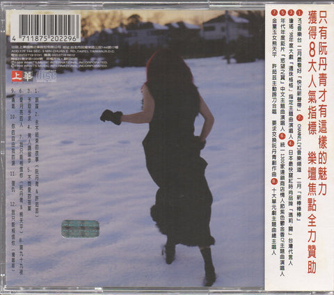 Denise Juan / 阮丹青 - 跟蹤 CD