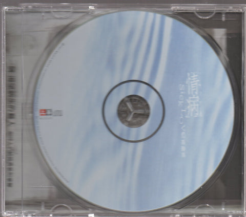 Gao Sheng Mei / 高勝美 - 情病 CD