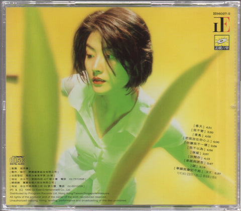 Kelly Chen Hui Lin / 陳慧琳 - 我不以為 CD