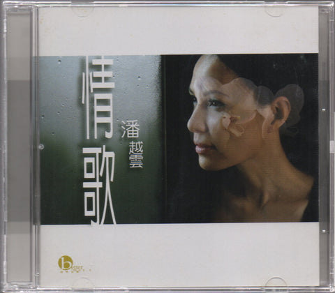 Michelle Pan Yue Yun / 潘越雲 - 情歌 CD