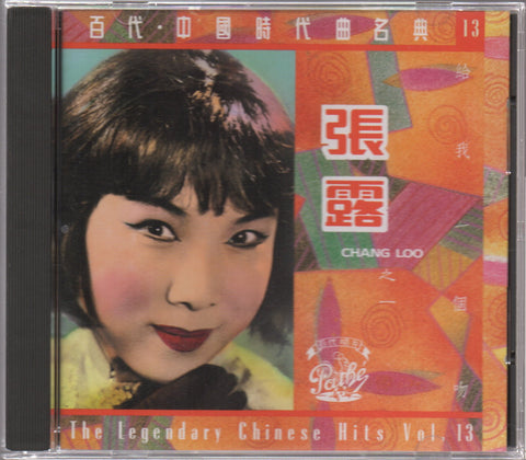 Chang Loo / 張露 - 百代。中國時代曲名典 給我一個吻 CD