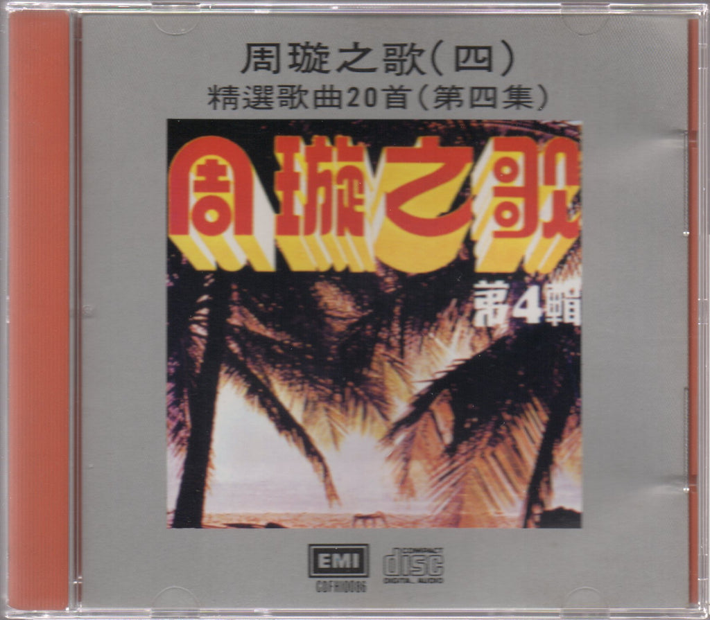 Chow Hsuan / 周璇- 周璇之歌精選歌曲20首第四集(Out Of Print) (Graded:EX/EX) – NEONMUSIC