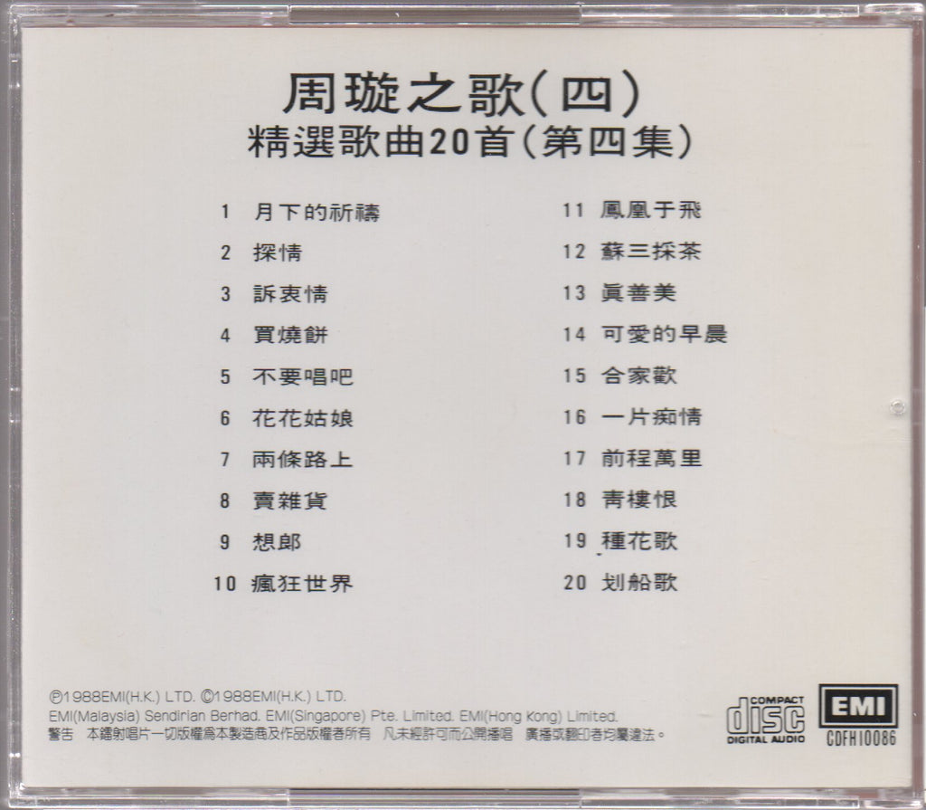 Chow Hsuan / 周璇- 周璇之歌精選歌曲20首第四集(Out Of Print) (Graded:EX/EX) – NEONMUSIC