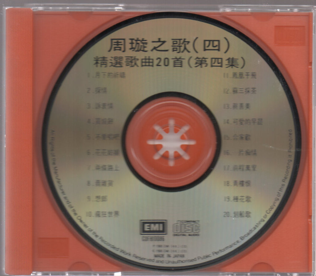 Chow Hsuan / 周璇- 周璇之歌精選歌曲20首第四集(Out Of Print) (Graded:EX/EX) – NEONMUSIC